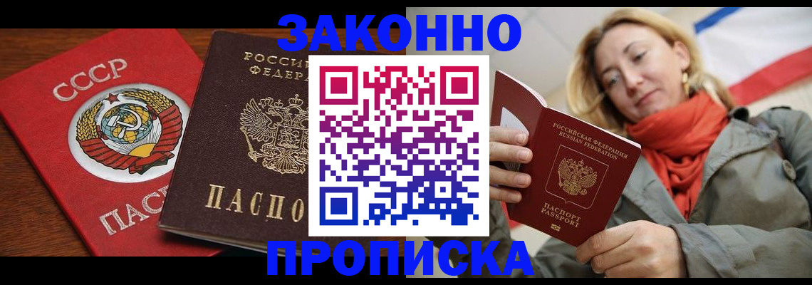 прописка для кредита в Энгельсе