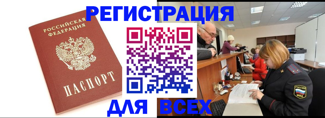 прописка законно в Энгельсе