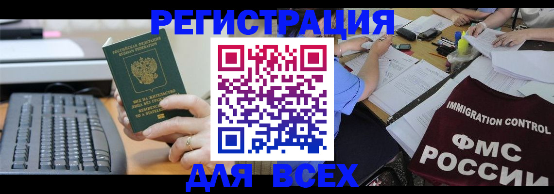 временная регистрация законно в Энгельсе