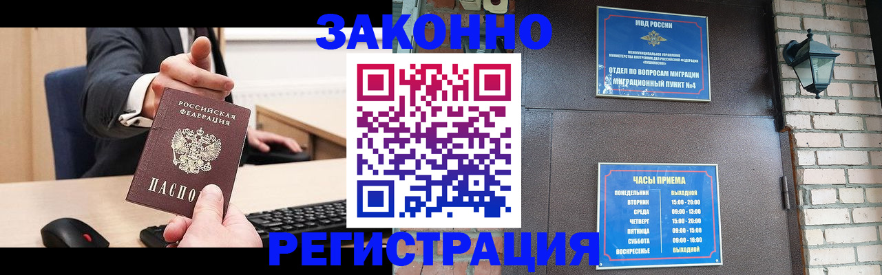 временная регистрация адрес в Энгельсе