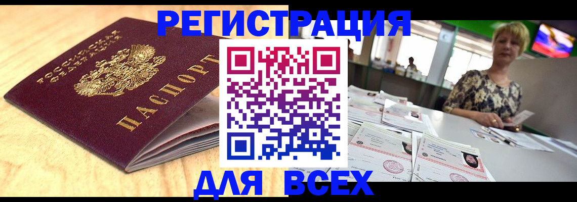 временная регистрация законно в Энгельсе