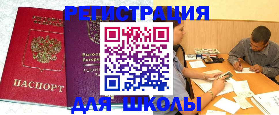 прописка штамп в Энгельсе